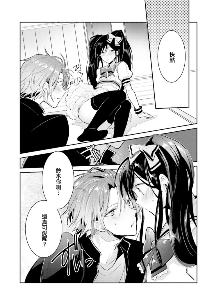 DolOta no Boku desu ga Shinken ni Idol Mezashimasu!?