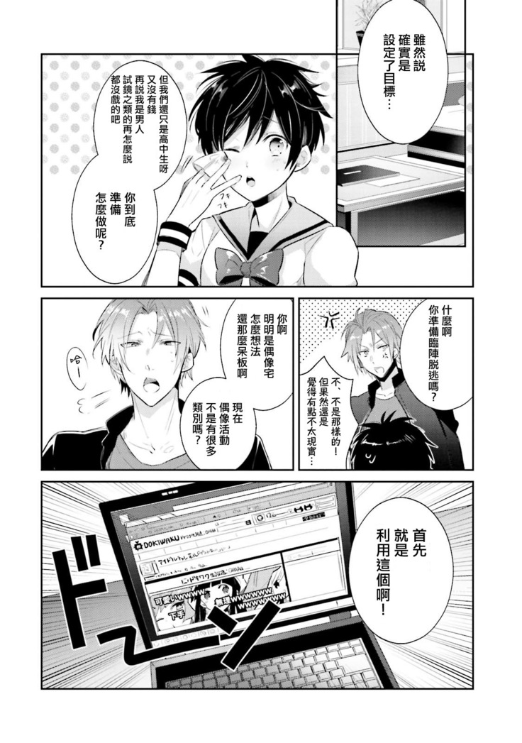DolOta no Boku desu ga Shinken ni Idol Mezashimasu!?