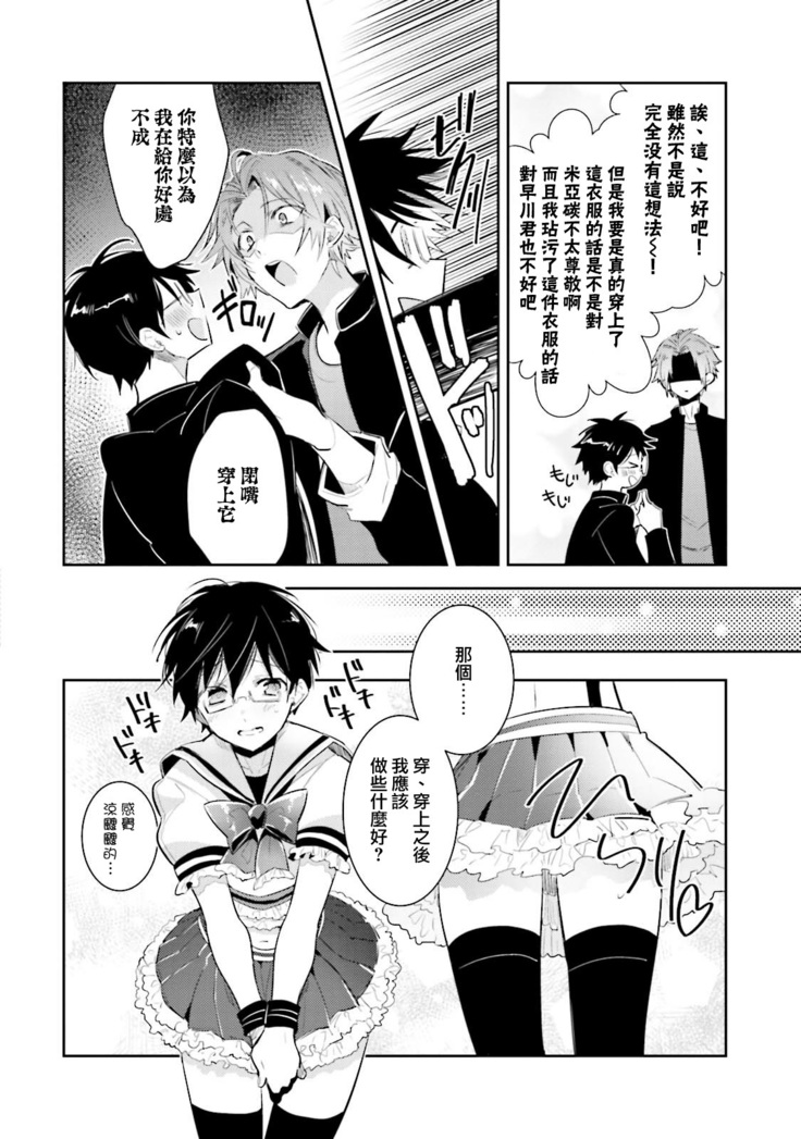 DolOta no Boku desu ga Shinken ni Idol Mezashimasu!?