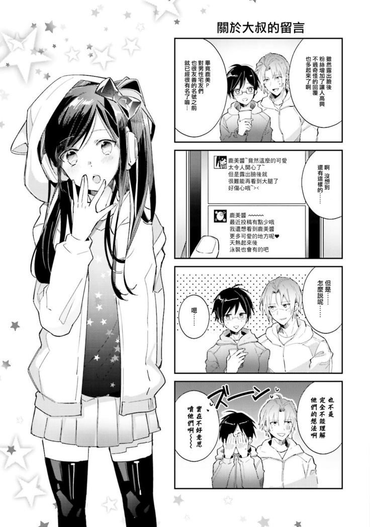 DolOta no Boku desu ga Shinken ni Idol Mezashimasu!?