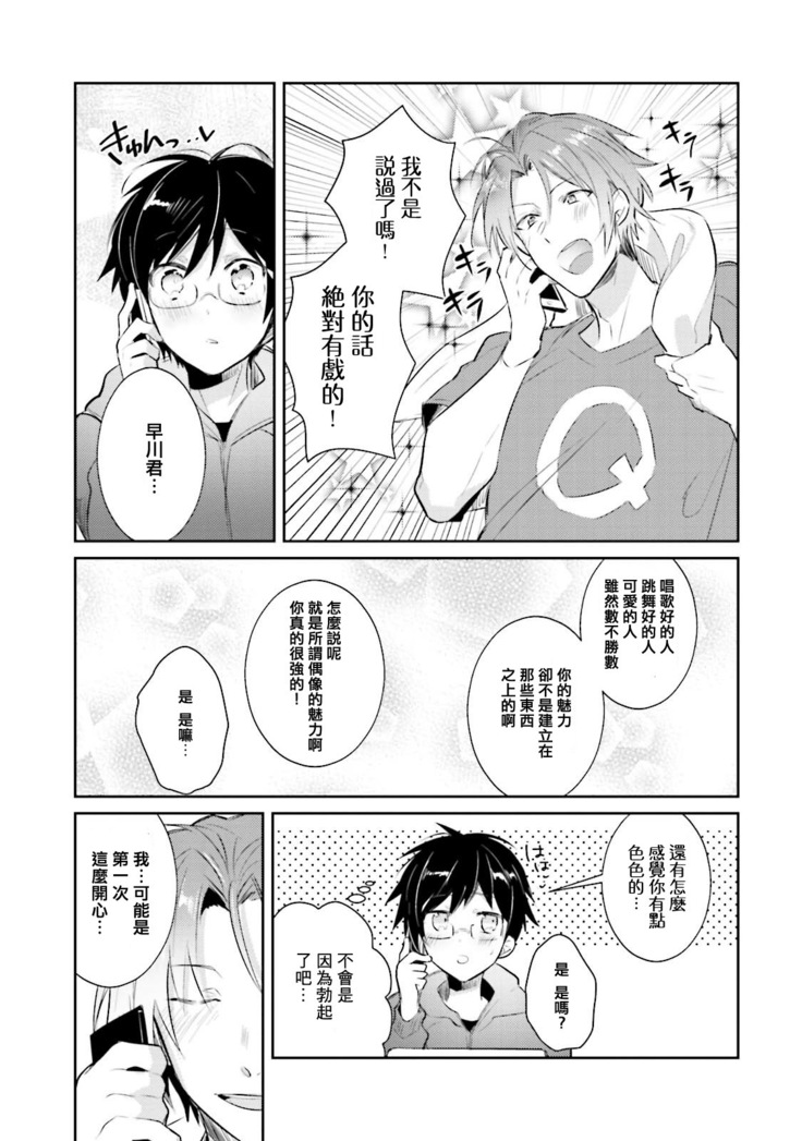 DolOta no Boku desu ga Shinken ni Idol Mezashimasu!?