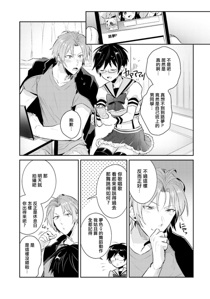 DolOta no Boku desu ga Shinken ni Idol Mezashimasu!?