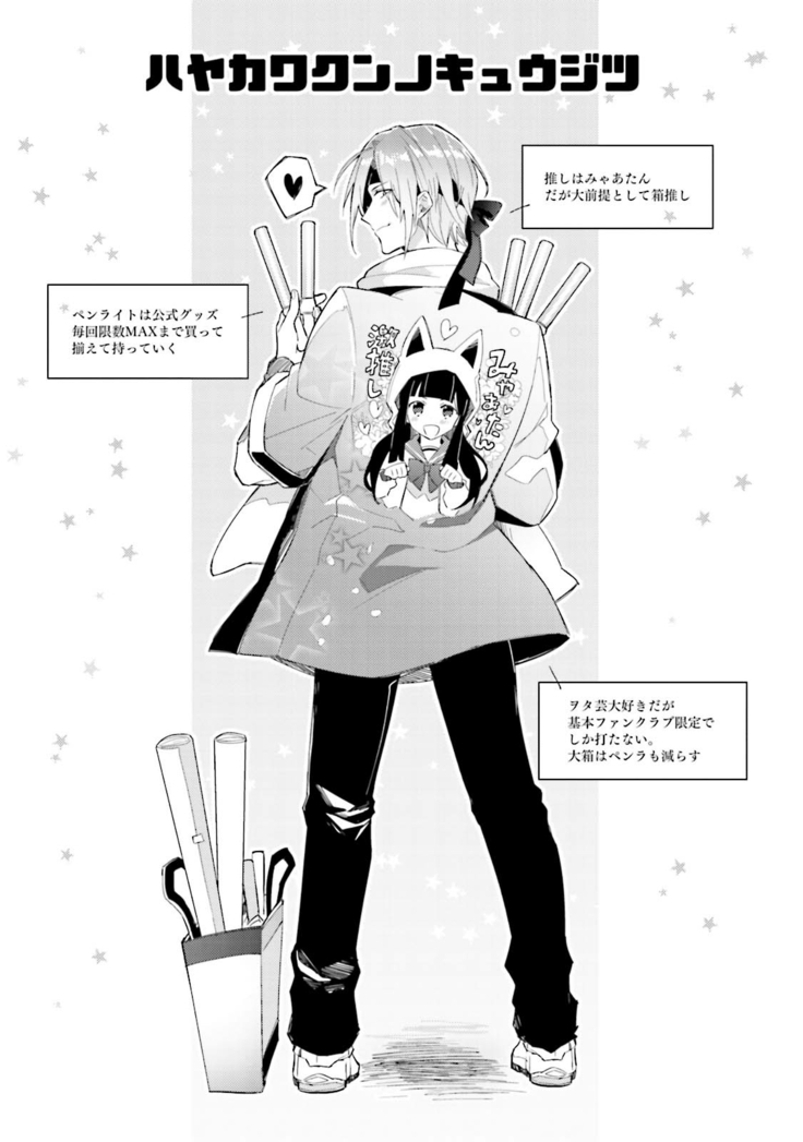 DolOta no Boku desu ga Shinken ni Idol Mezashimasu!?