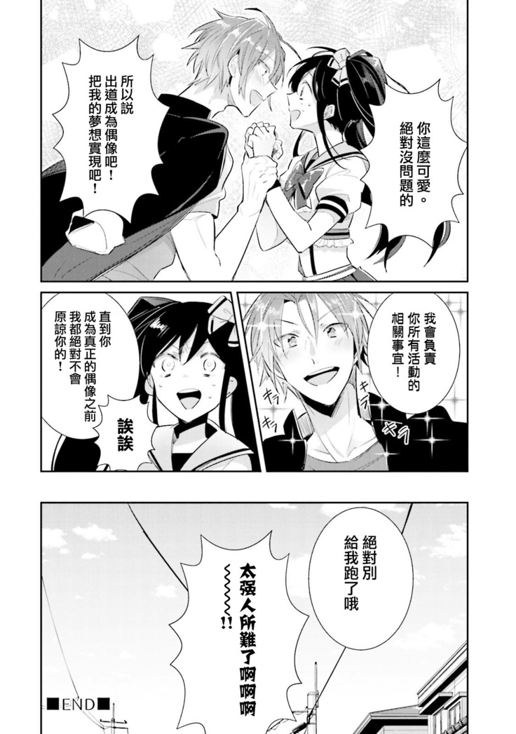 DolOta no Boku desu ga Shinken ni Idol Mezashimasu!?