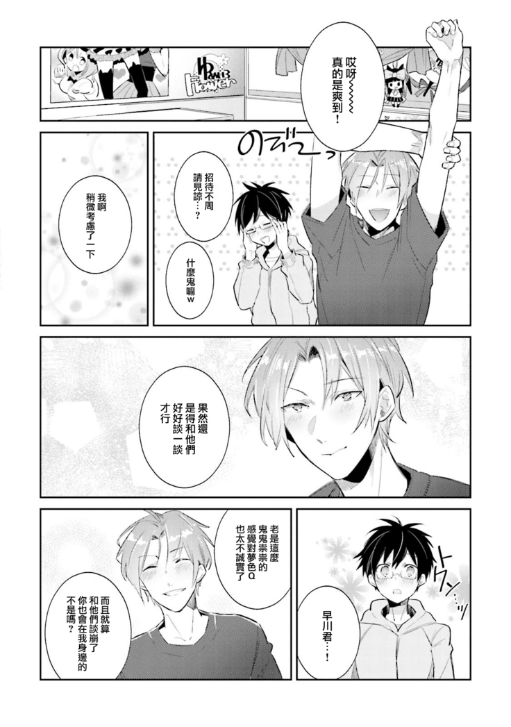 DolOta no Boku desu ga Shinken ni Idol Mezashimasu!?