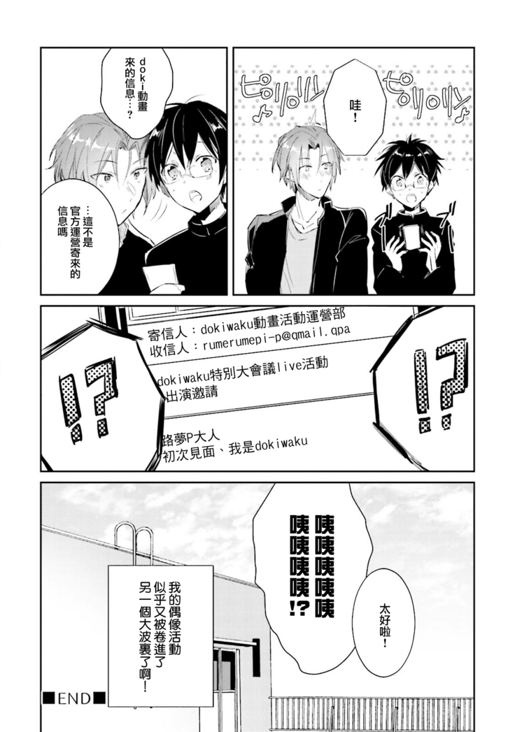 DolOta no Boku desu ga Shinken ni Idol Mezashimasu!?