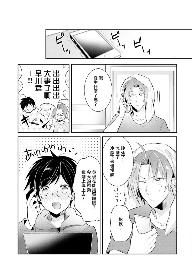 DolOta no Boku desu ga Shinken ni Idol Mezashimasu!?