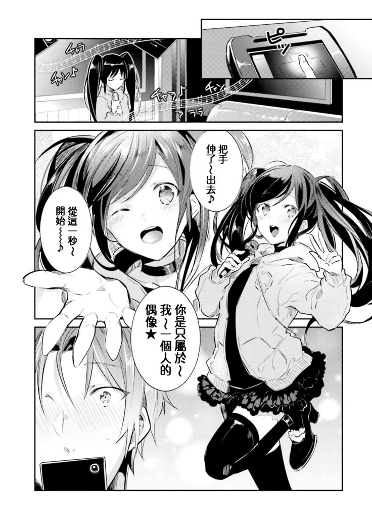 DolOta no Boku desu ga Shinken ni Idol Mezashimasu!?
