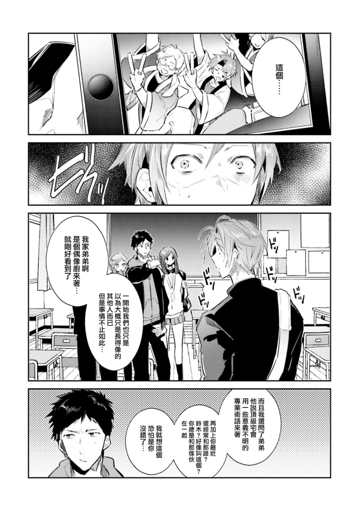 DolOta no Boku desu ga Shinken ni Idol Mezashimasu!?
