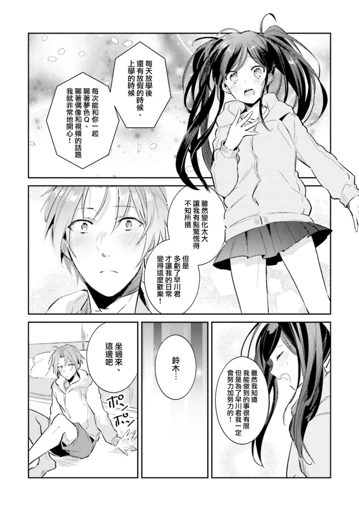 DolOta no Boku desu ga Shinken ni Idol Mezashimasu!?
