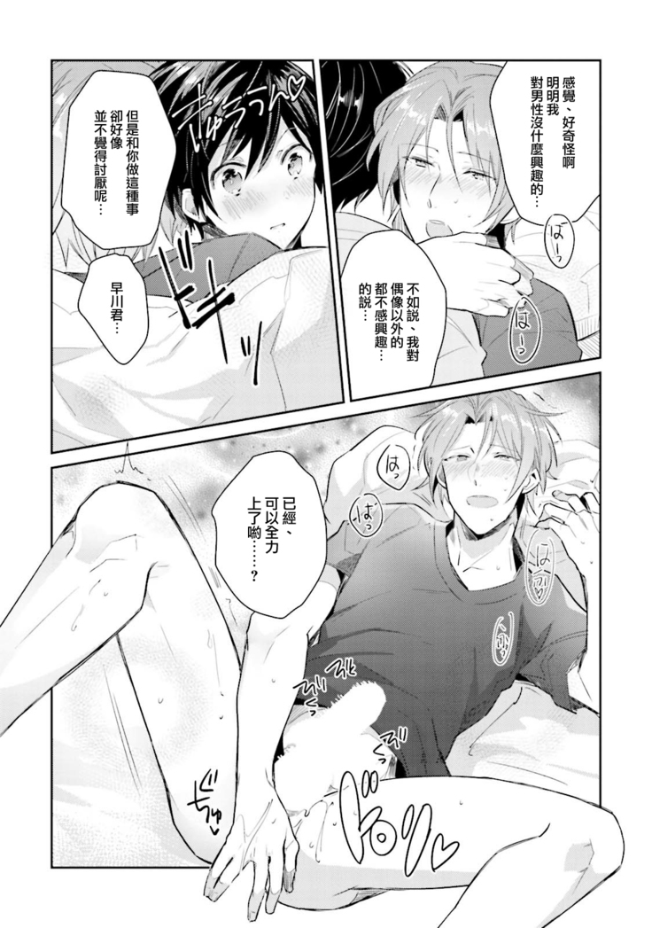 DolOta no Boku desu ga Shinken ni Idol Mezashimasu!?