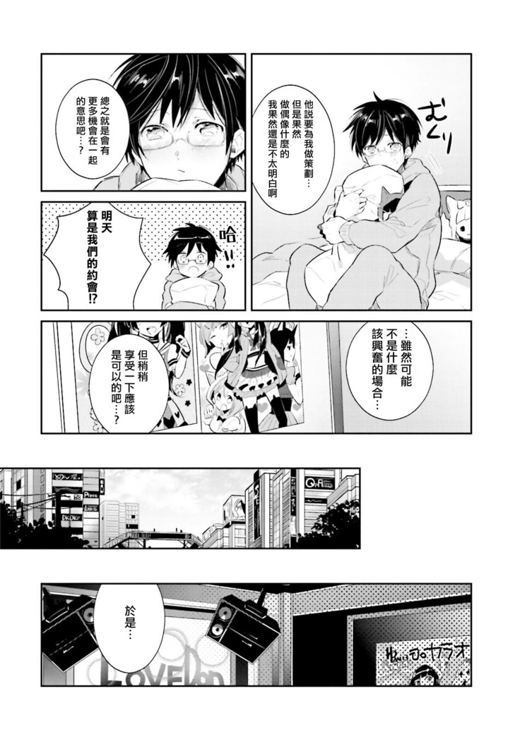 DolOta no Boku desu ga Shinken ni Idol Mezashimasu!?