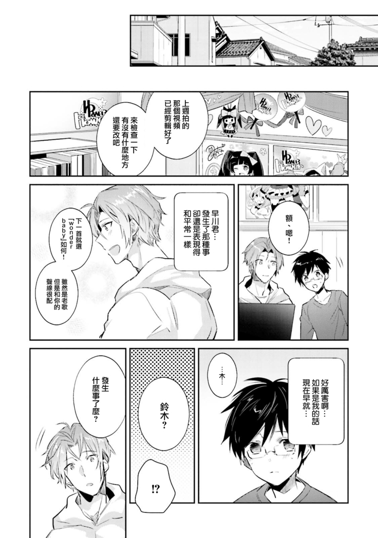 DolOta no Boku desu ga Shinken ni Idol Mezashimasu!?