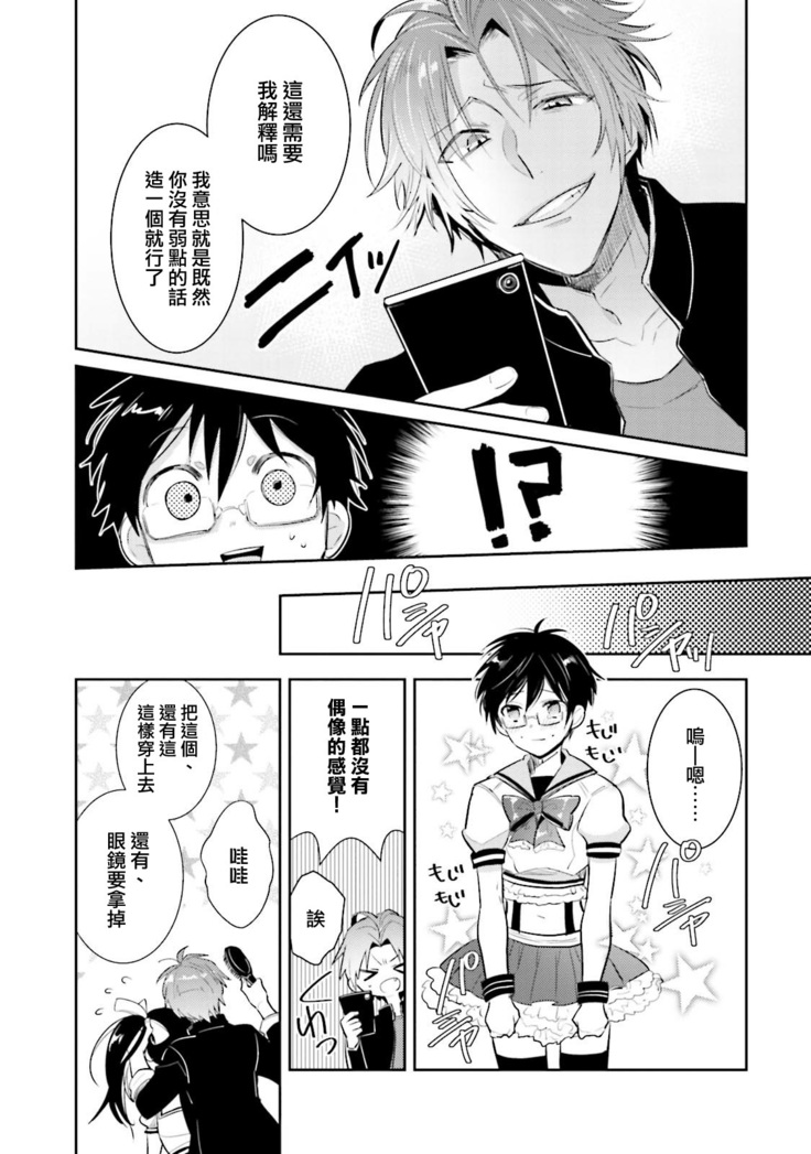 DolOta no Boku desu ga Shinken ni Idol Mezashimasu!?