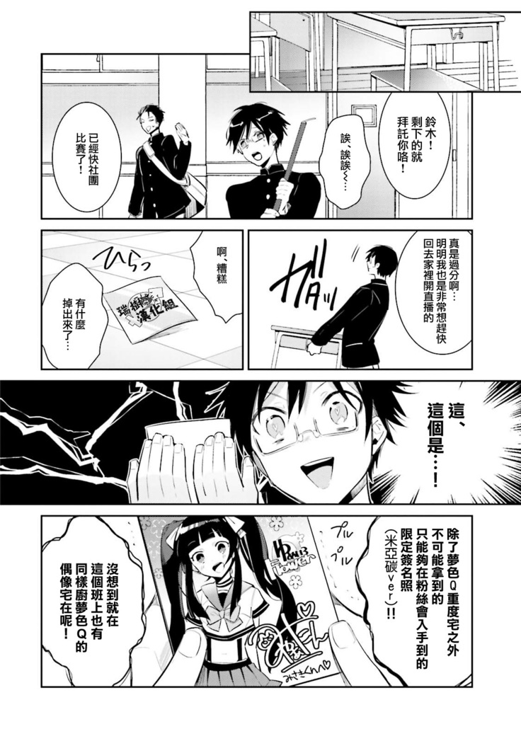 DolOta no Boku desu ga Shinken ni Idol Mezashimasu!?