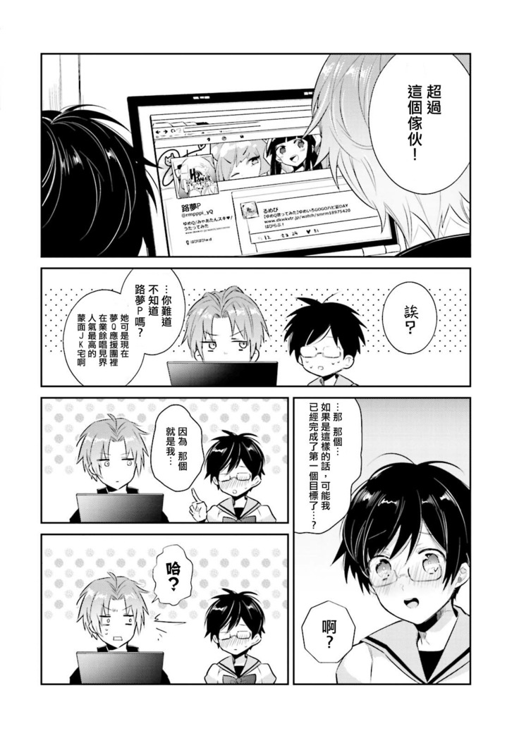 DolOta no Boku desu ga Shinken ni Idol Mezashimasu!?