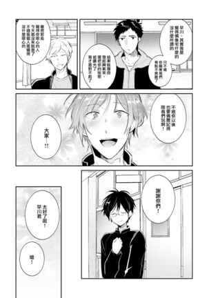 DolOta no Boku desu ga Shinken ni Idol Mezashimasu!? Page #94