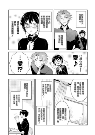 DolOta no Boku desu ga Shinken ni Idol Mezashimasu!? Page #13