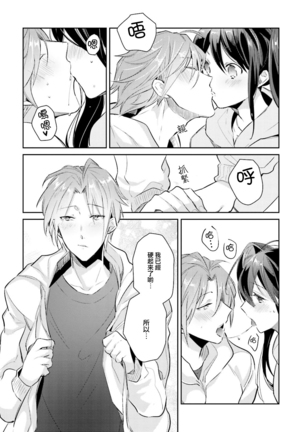 DolOta no Boku desu ga Shinken ni Idol Mezashimasu!? Page #85