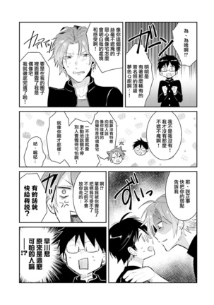 DolOta no Boku desu ga Shinken ni Idol Mezashimasu!? Page #19