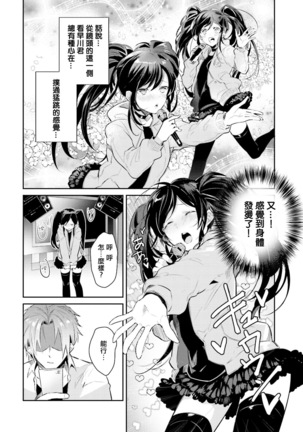 DolOta no Boku desu ga Shinken ni Idol Mezashimasu!? Page #54