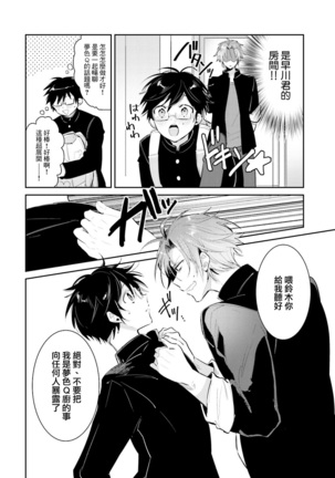 DolOta no Boku desu ga Shinken ni Idol Mezashimasu!? Page #18