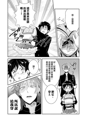 DolOta no Boku desu ga Shinken ni Idol Mezashimasu!? Page #21