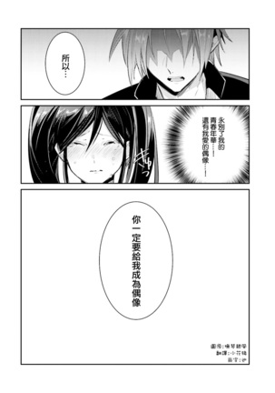 DolOta no Boku desu ga Shinken ni Idol Mezashimasu!? Page #38