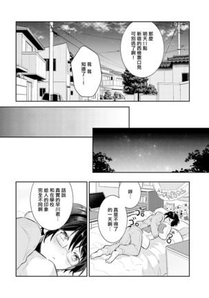 DolOta no Boku desu ga Shinken ni Idol Mezashimasu!? Page #48