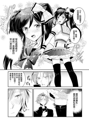 DolOta no Boku desu ga Shinken ni Idol Mezashimasu!? Page #25