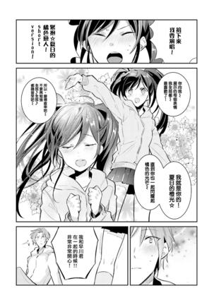 DolOta no Boku desu ga Shinken ni Idol Mezashimasu!? Page #81