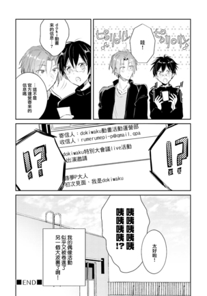 DolOta no Boku desu ga Shinken ni Idol Mezashimasu!? Page #96