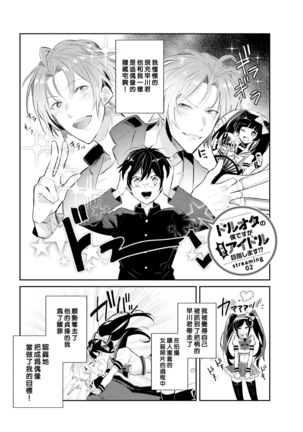 DolOta no Boku desu ga Shinken ni Idol Mezashimasu!? Page #43