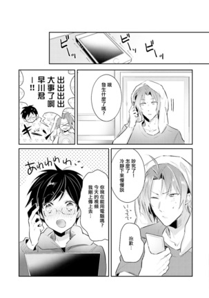 DolOta no Boku desu ga Shinken ni Idol Mezashimasu!? Page #63