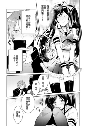 DolOta no Boku desu ga Shinken ni Idol Mezashimasu!? Page #26
