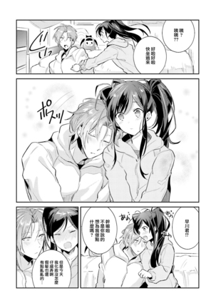 DolOta no Boku desu ga Shinken ni Idol Mezashimasu!? Page #83