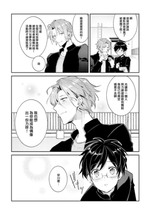 DolOta no Boku desu ga Shinken ni Idol Mezashimasu!? Page #71