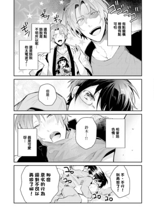 DolOta no Boku desu ga Shinken ni Idol Mezashimasu!? Page #49