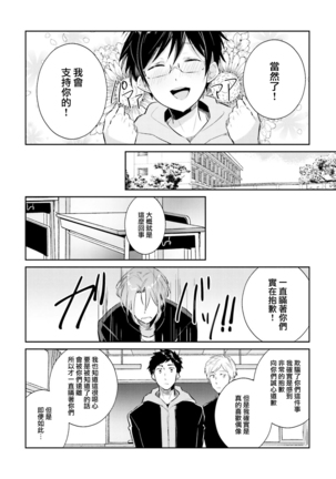 DolOta no Boku desu ga Shinken ni Idol Mezashimasu!? Page #93