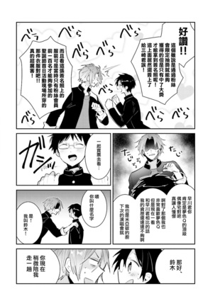 DolOta no Boku desu ga Shinken ni Idol Mezashimasu!? Page #16