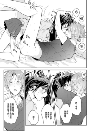 DolOta no Boku desu ga Shinken ni Idol Mezashimasu!? Page #87