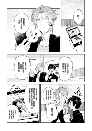 DolOta no Boku desu ga Shinken ni Idol Mezashimasu!? Page #70