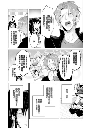 DolOta no Boku desu ga Shinken ni Idol Mezashimasu!? Page #37