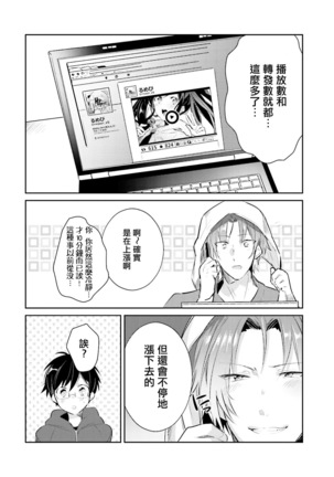 DolOta no Boku desu ga Shinken ni Idol Mezashimasu!? Page #64