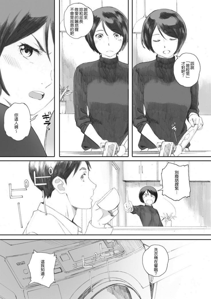 Okusama wa SEX FRIEND