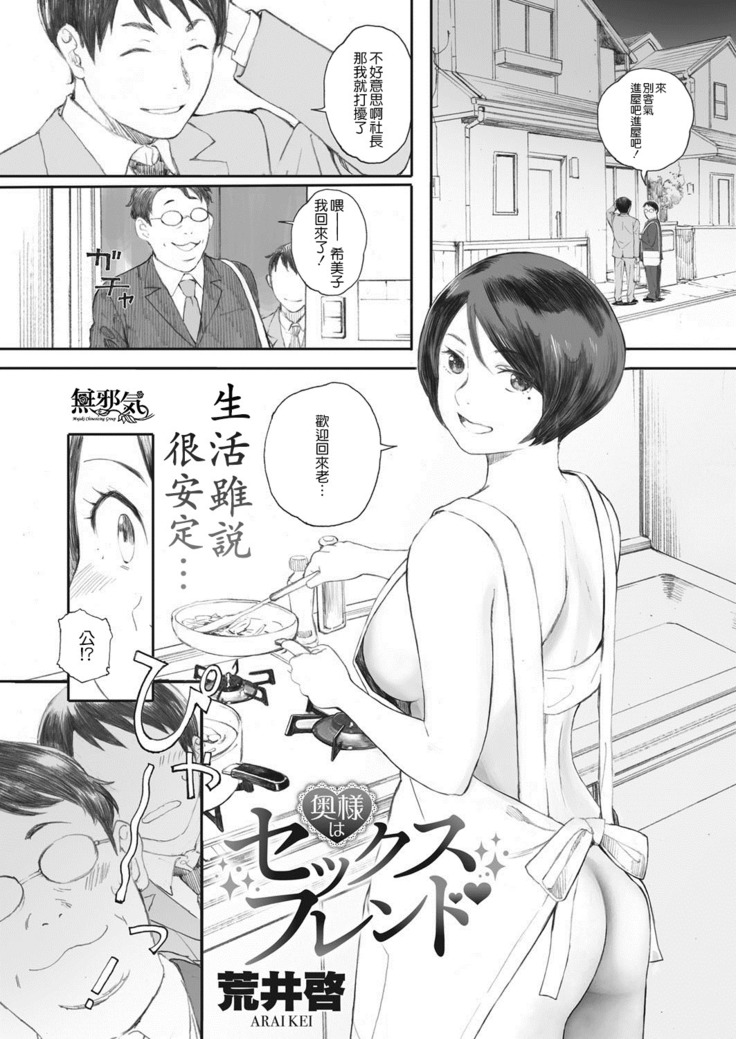 Okusama wa SEX FRIEND