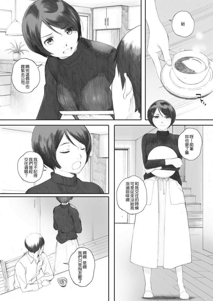 Okusama wa SEX FRIEND