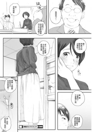 Okusama wa SEX FRIEND Page #26