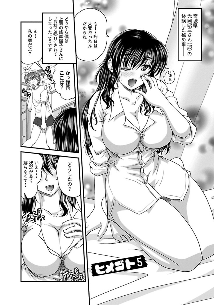 Naishobanashi. Vol. 2 Himegoto.