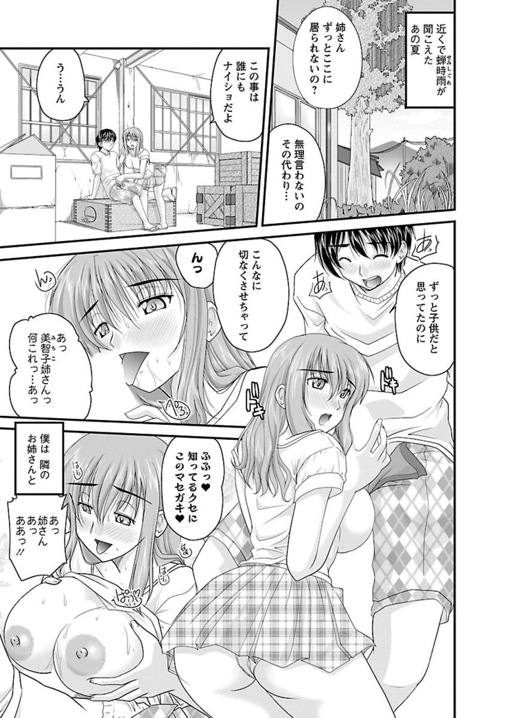 Naishobanashi. Vol. 2 Himegoto.